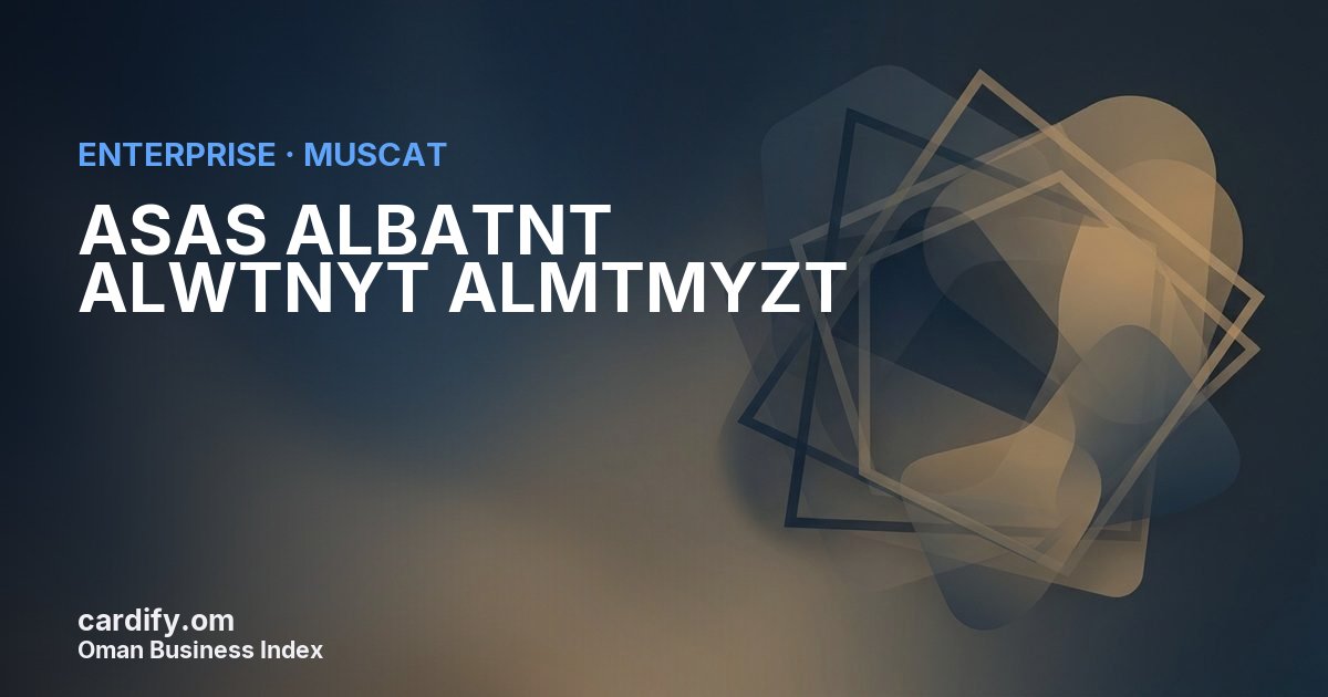 ASAS ALBATNT ALWTNYT ALMTMYZT LLC, Other in Muscat, Oman