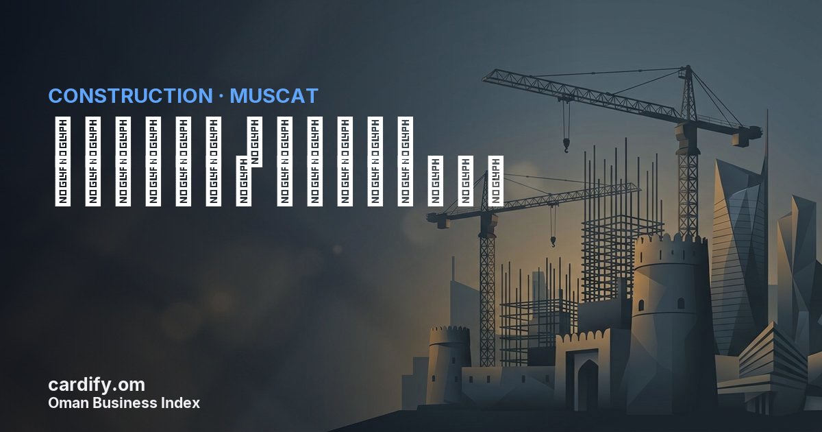 المحيط الازرق للخدمات الهندسية, Construction in Muscat, Oman
