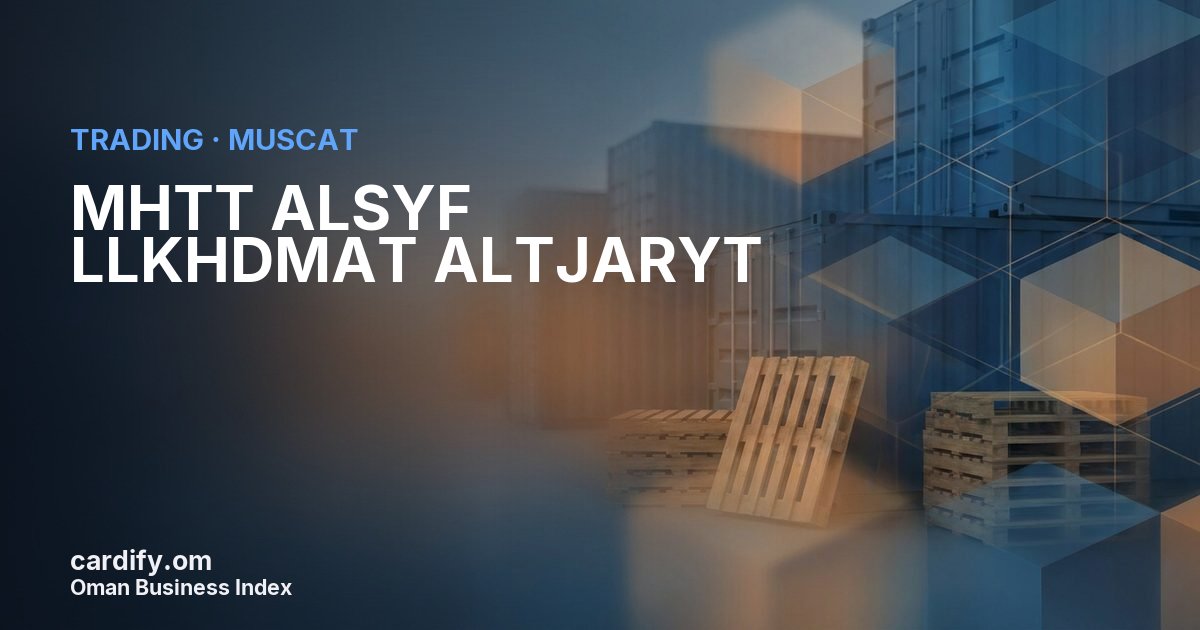 MHTT ALSYF LLKHDMAT ALTJARYT, Trading in Muscat, Oman