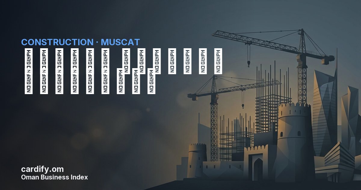 مشاريع الفرقان المتكاملة, Construction in Muscat, Oman