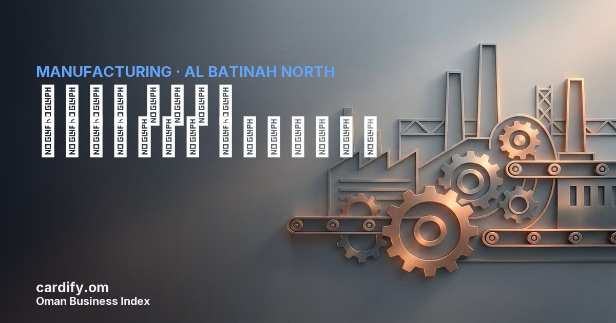 مصنع صحار للقواعد الخشبية, Manufacturing in Al Batinah North, Oman