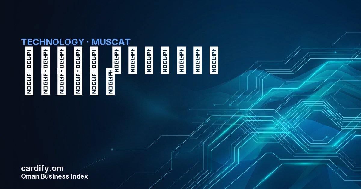 سحابة التقنية للحلول, Technology in Muscat, Oman