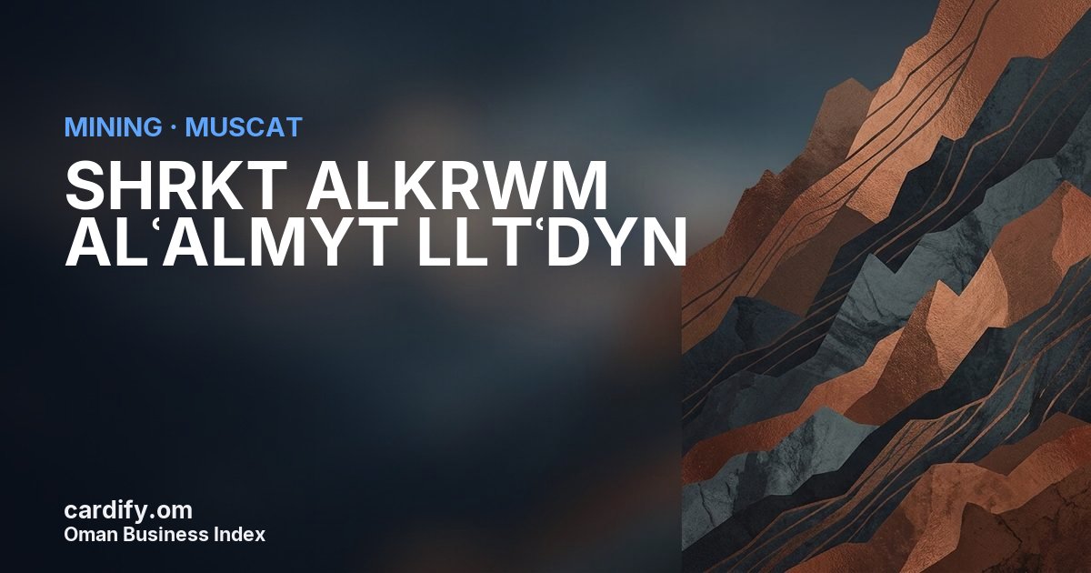 SHRKT ALKRWM ALʿALMYT LLTʿDYN, Mining in Muscat, Oman