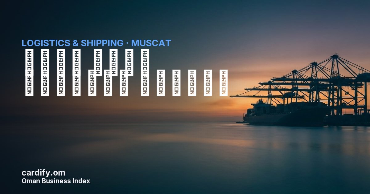 واحة أسود للتجارة والنقل, Logistics & Shipping in Muscat, Oman