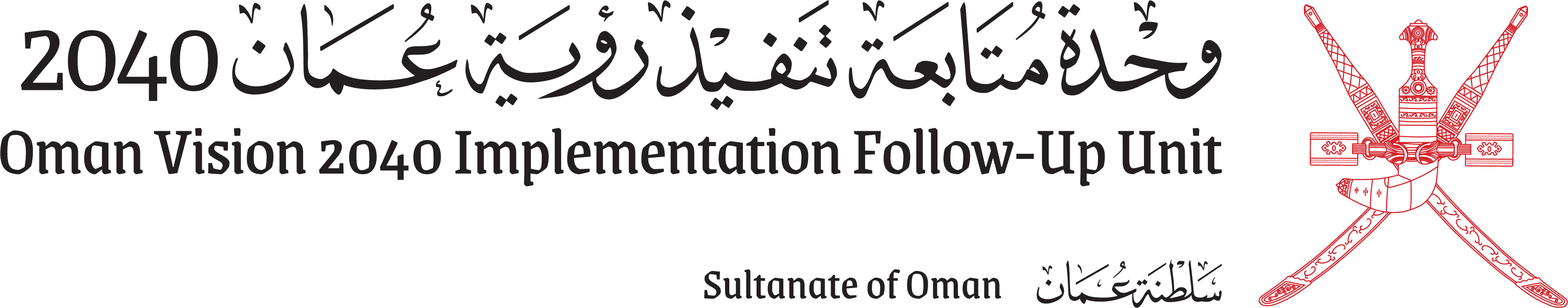 Oman Vision 2040 Implementation Follow-Up Unit logo