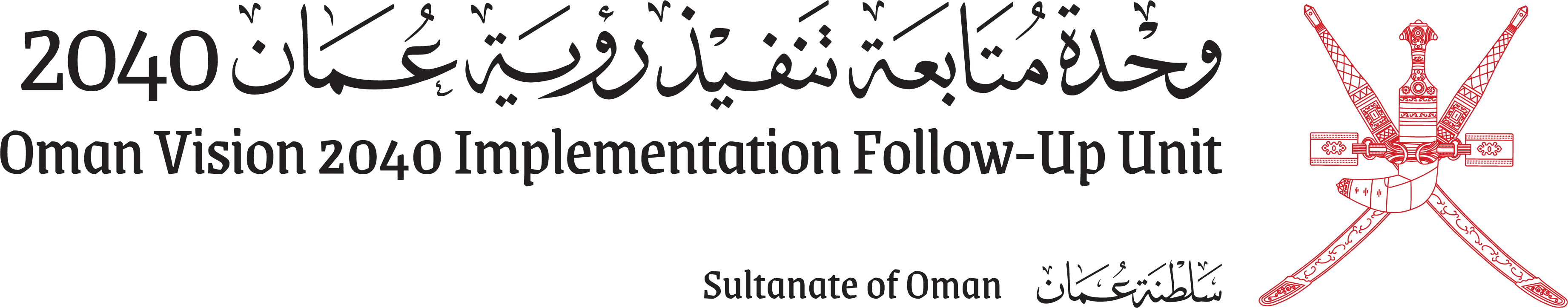 Oman Vision 2040 Implementation Follow-Up Unit logo