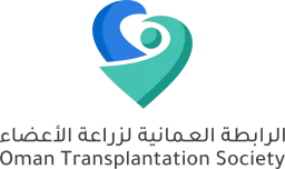 الرابطة العُمانية لزراعة الاعضاء